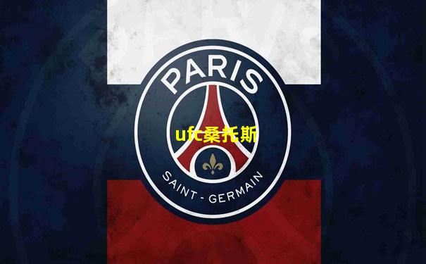 ufc桑托斯
